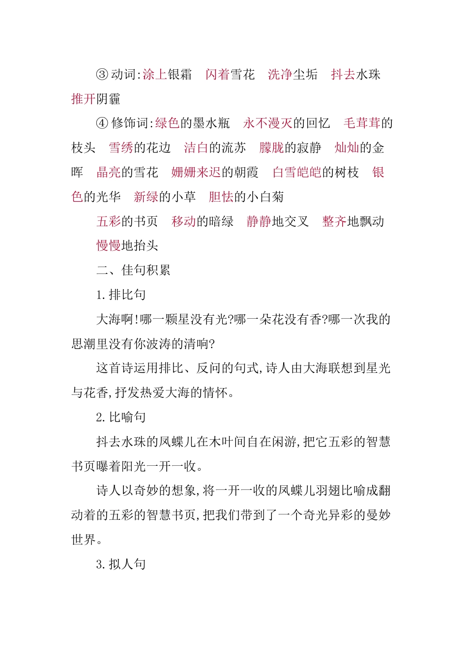 部编版四年级语文下册第三单元知识小结.docx_第3页