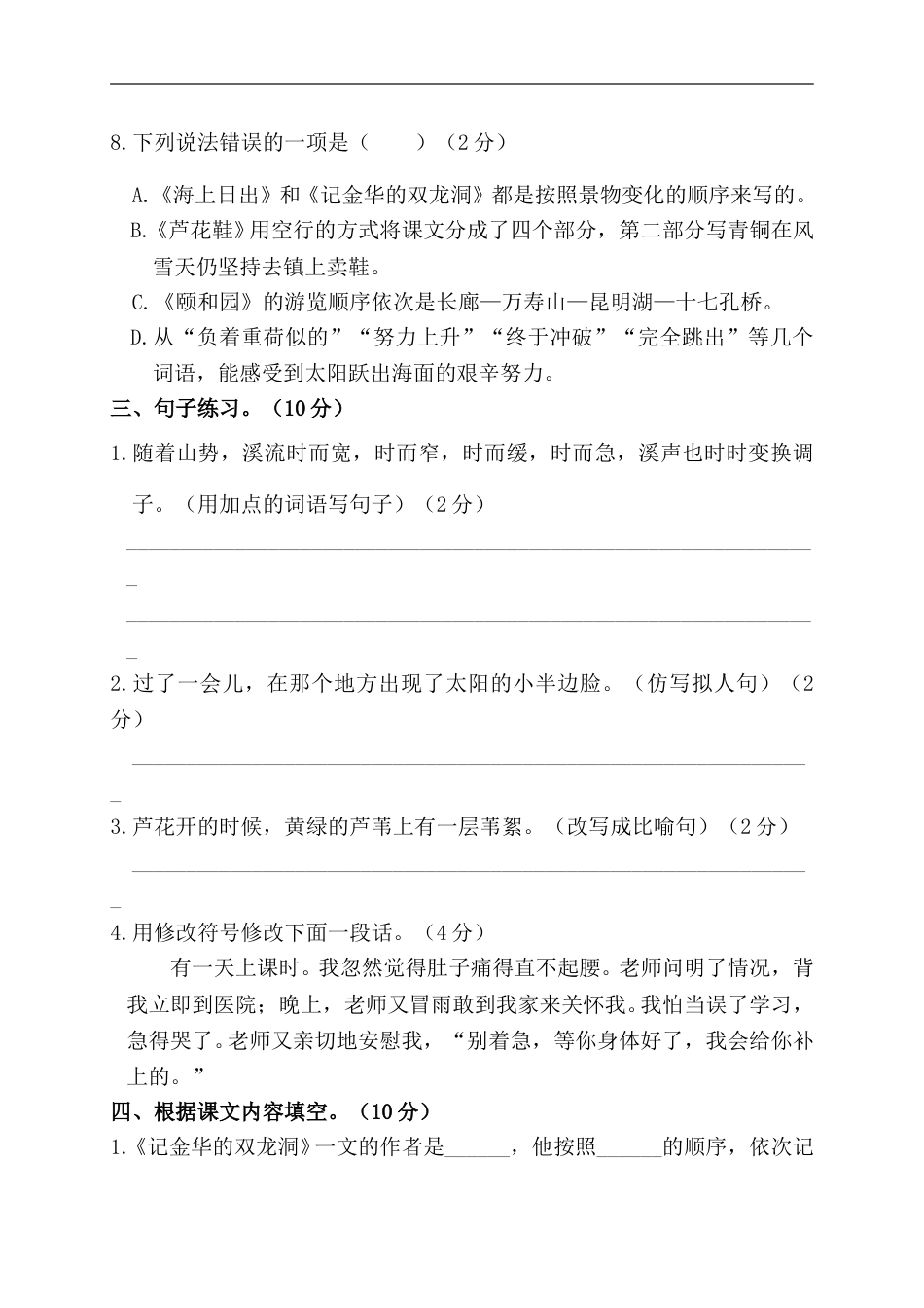 部编版四年级语文下册第三阶段月考卷.doc_第3页