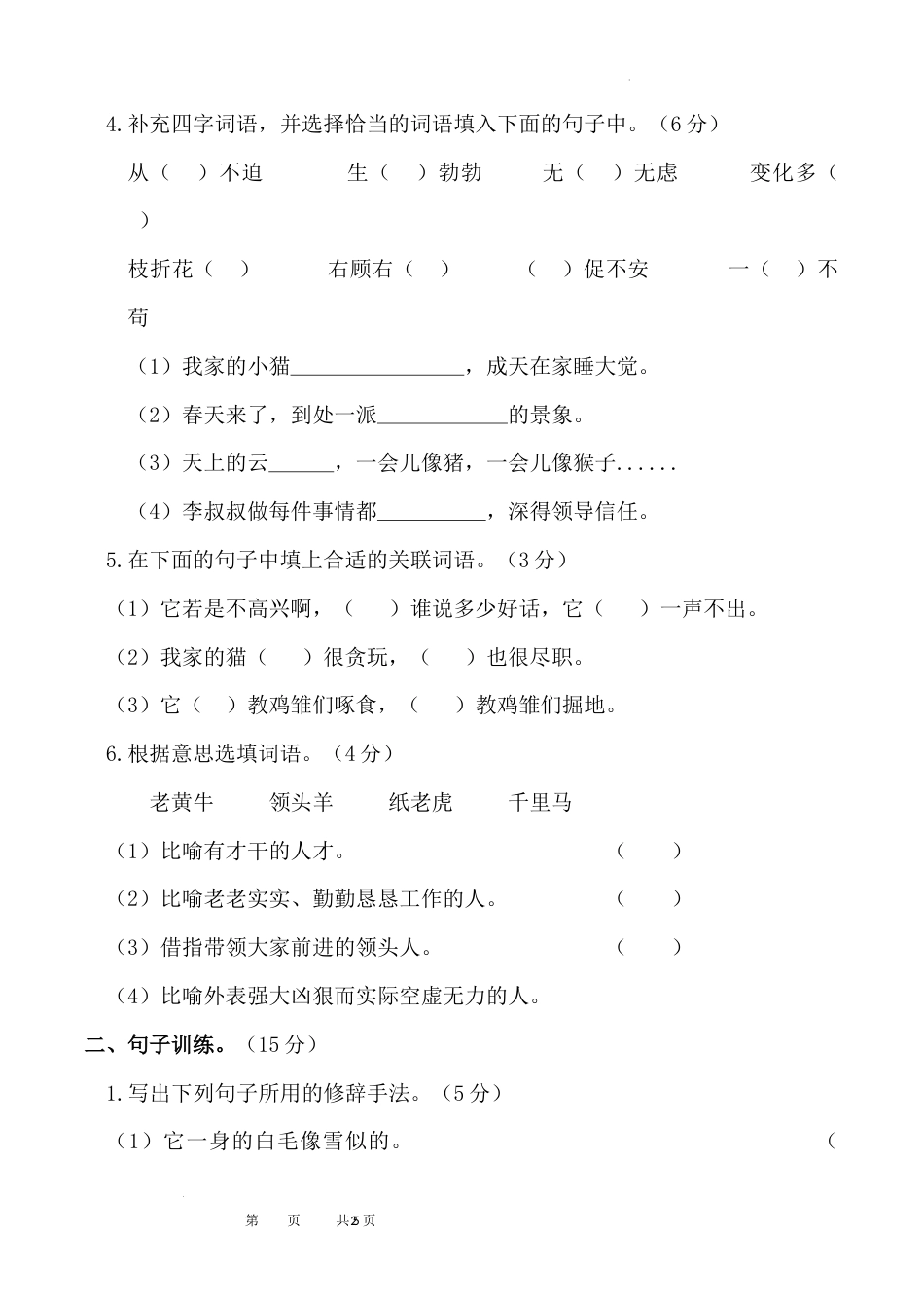 部编版四年级语文下册第四单元 达标检测卷.docx_第2页