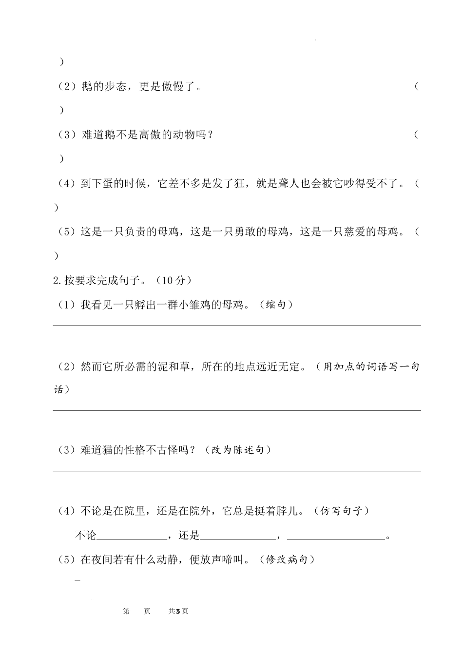 部编版四年级语文下册第四单元 达标检测卷.docx_第3页