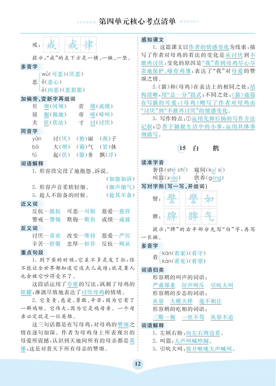 部编版四年级语文下册第四单元核心考点清单.pdf_第2页