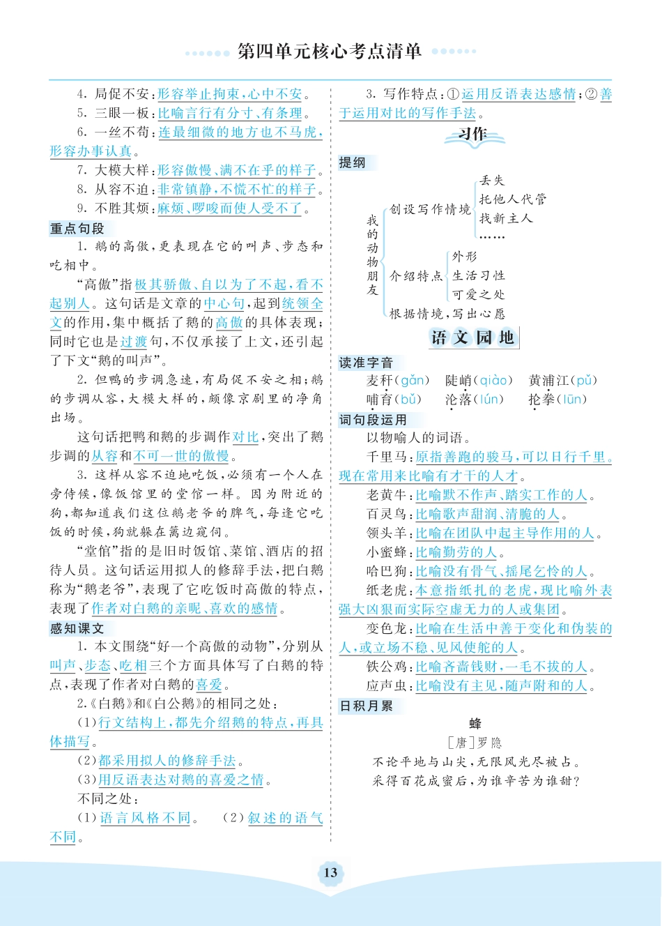 部编版四年级语文下册第四单元核心考点清单.pdf_第3页