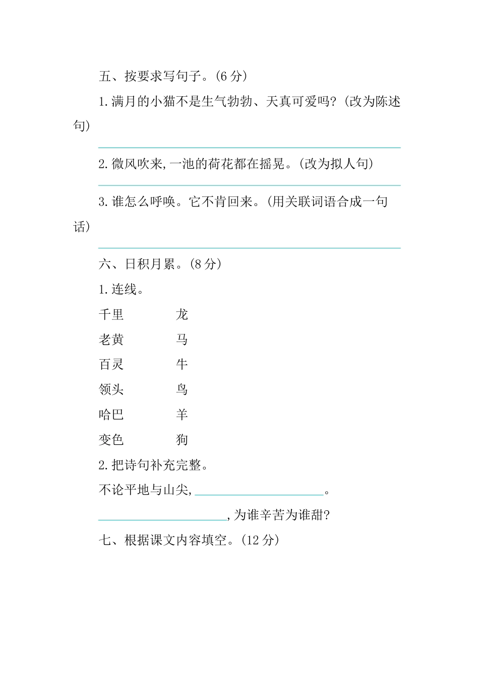 部编版四年级语文下册第四单元提升练习.docx_第2页