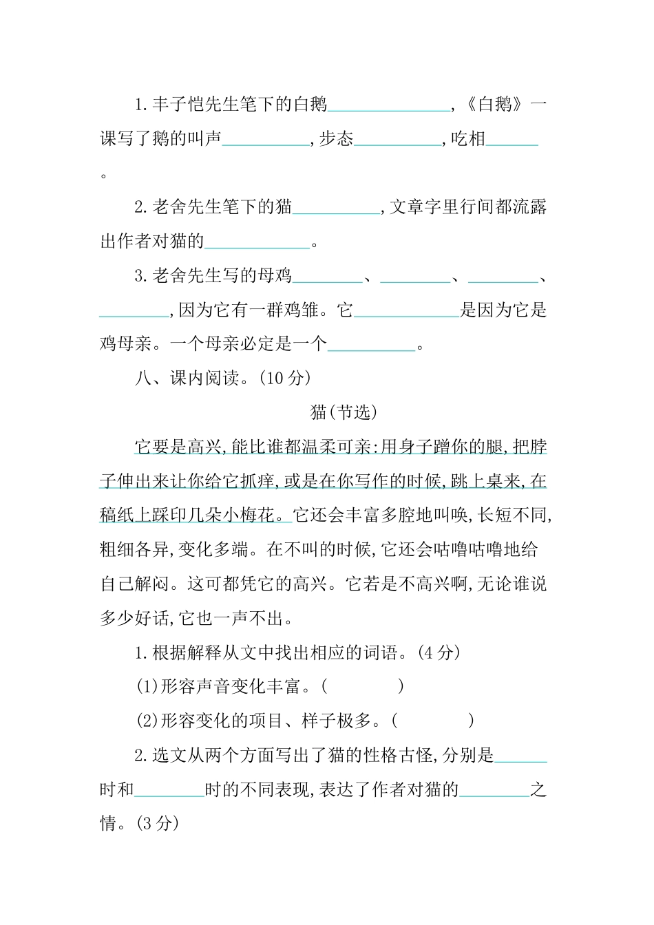 部编版四年级语文下册第四单元提升练习.docx_第3页