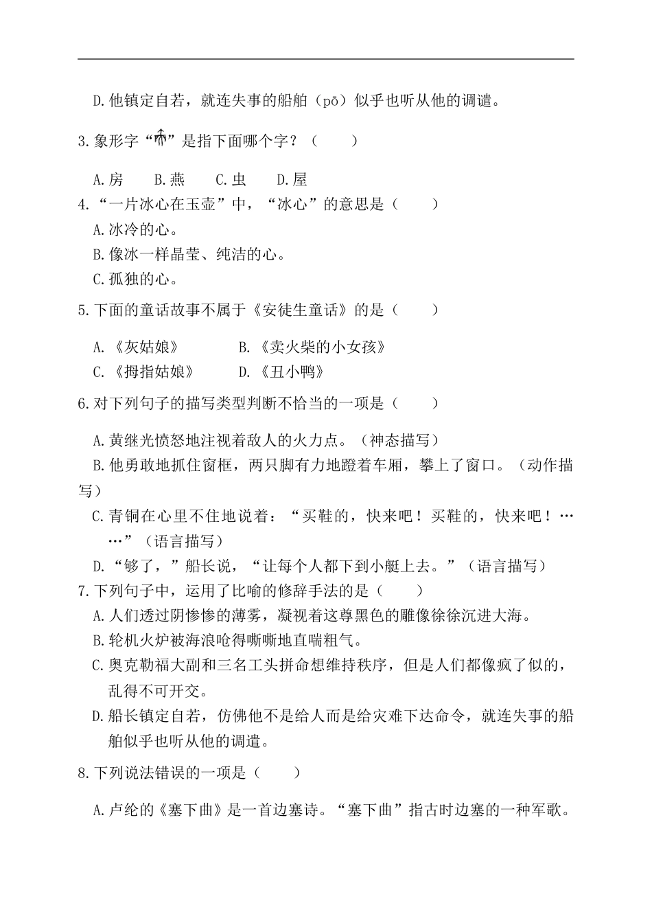 部编版四年级语文下册第四阶段月考卷.doc_第2页