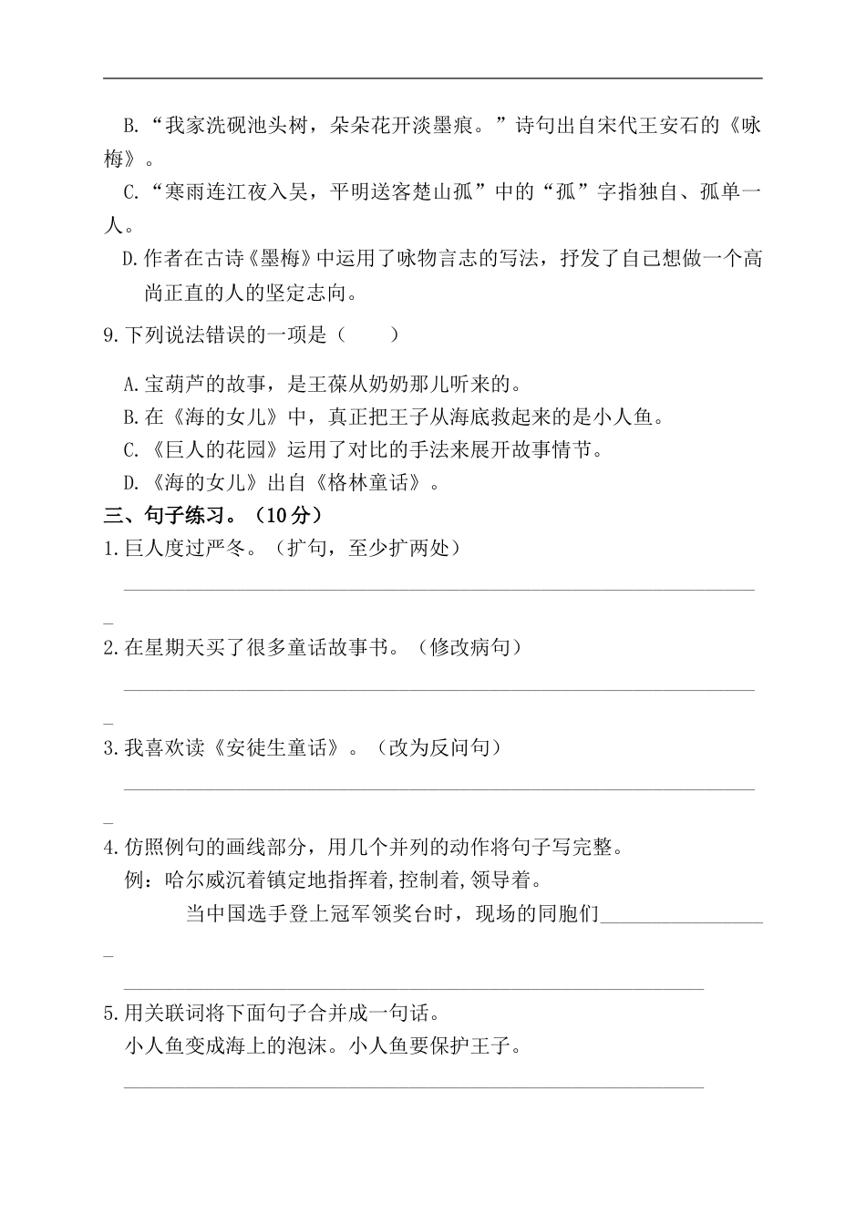 部编版四年级语文下册第四阶段月考卷.doc_第3页