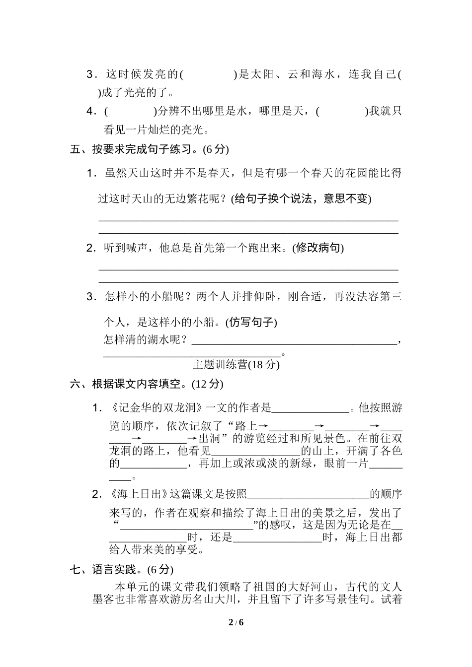 部编版四年级语文下册第五单元 达标检测卷.doc_第2页
