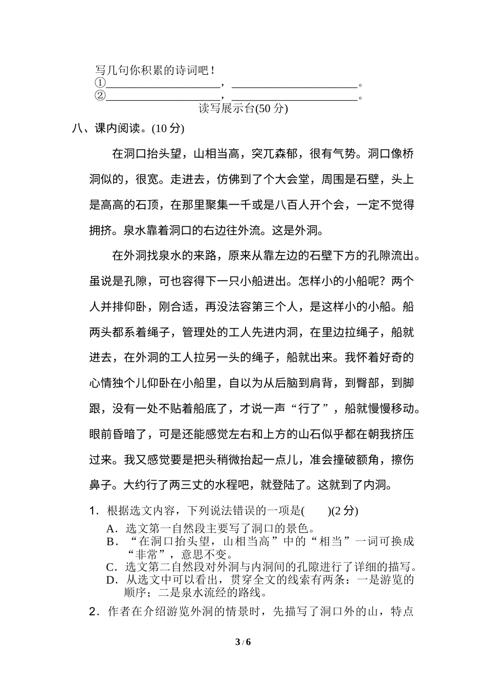 部编版四年级语文下册第五单元 达标检测卷.doc_第3页