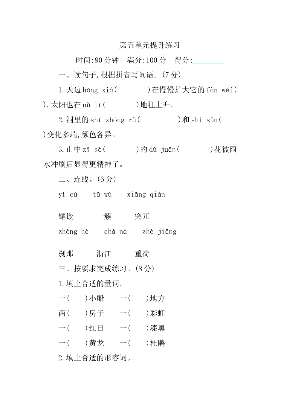 部编版四年级语文下册第五单元提升练习.docx_第1页