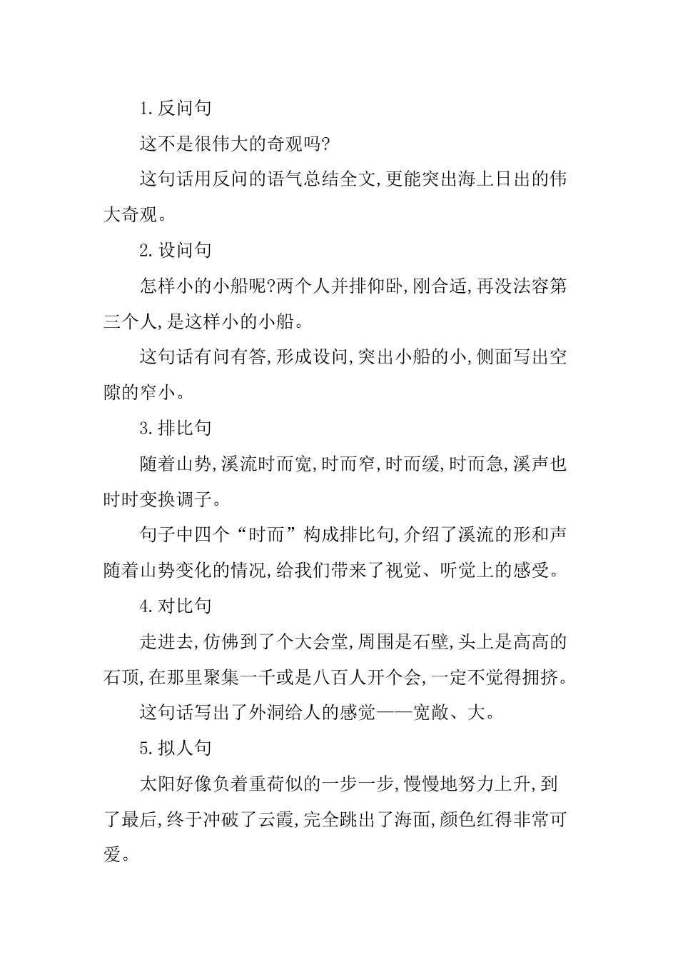 部编版四年级语文下册第五单元知识小结.docx_第3页