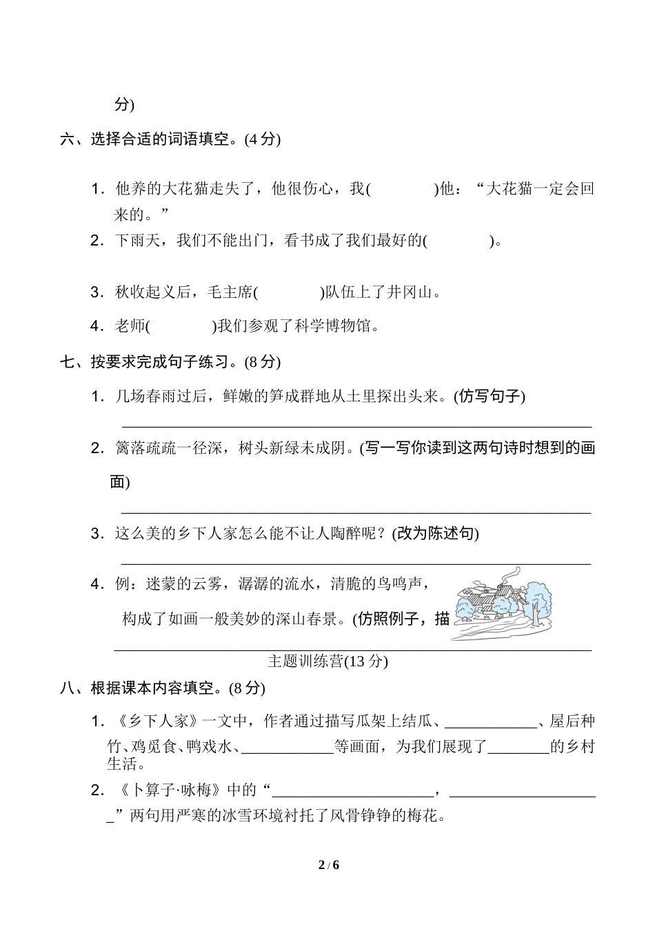 部编版四年级语文下册第一单元 达标检测卷.doc_第2页