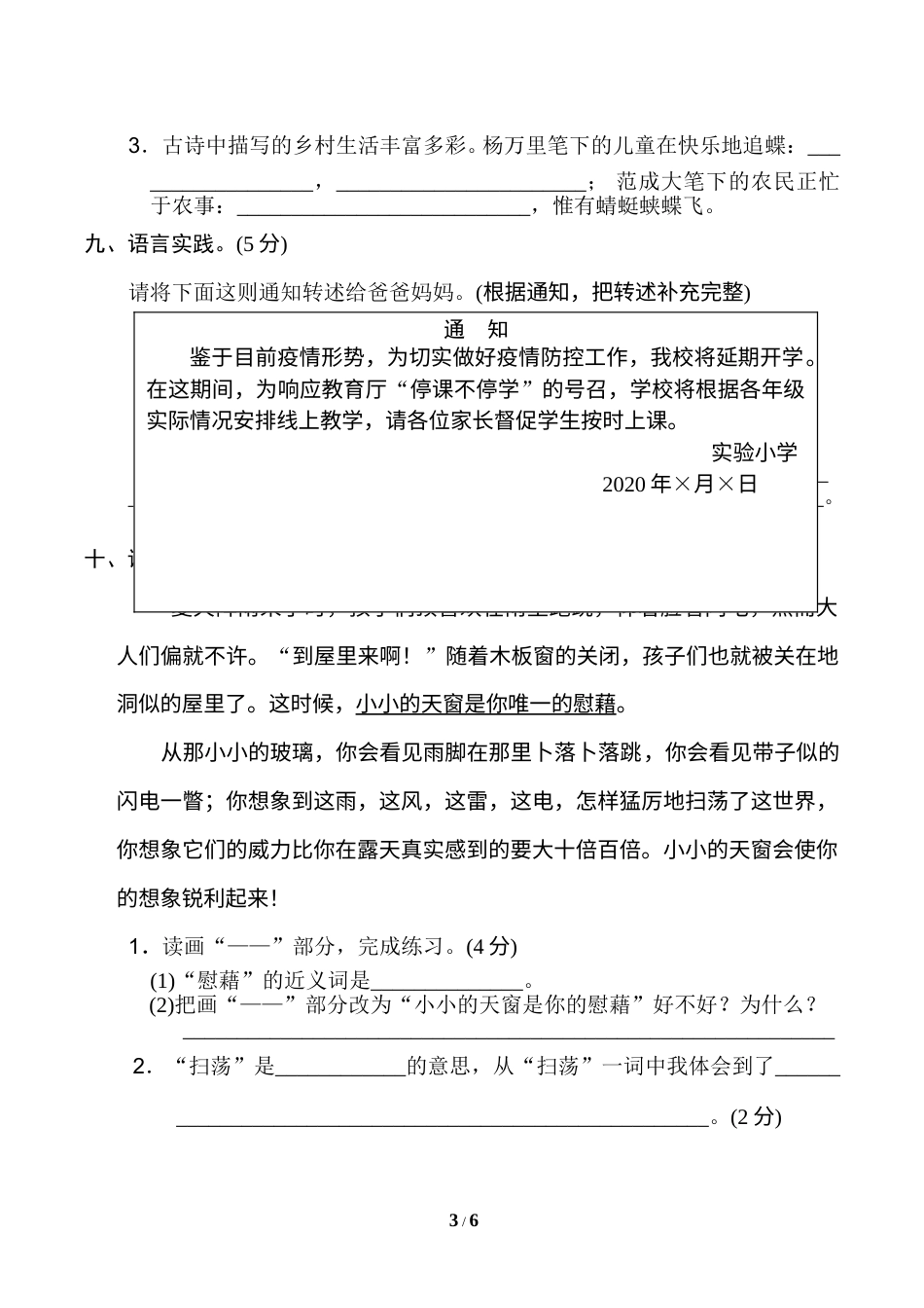 部编版四年级语文下册第一单元 达标检测卷.doc_第3页