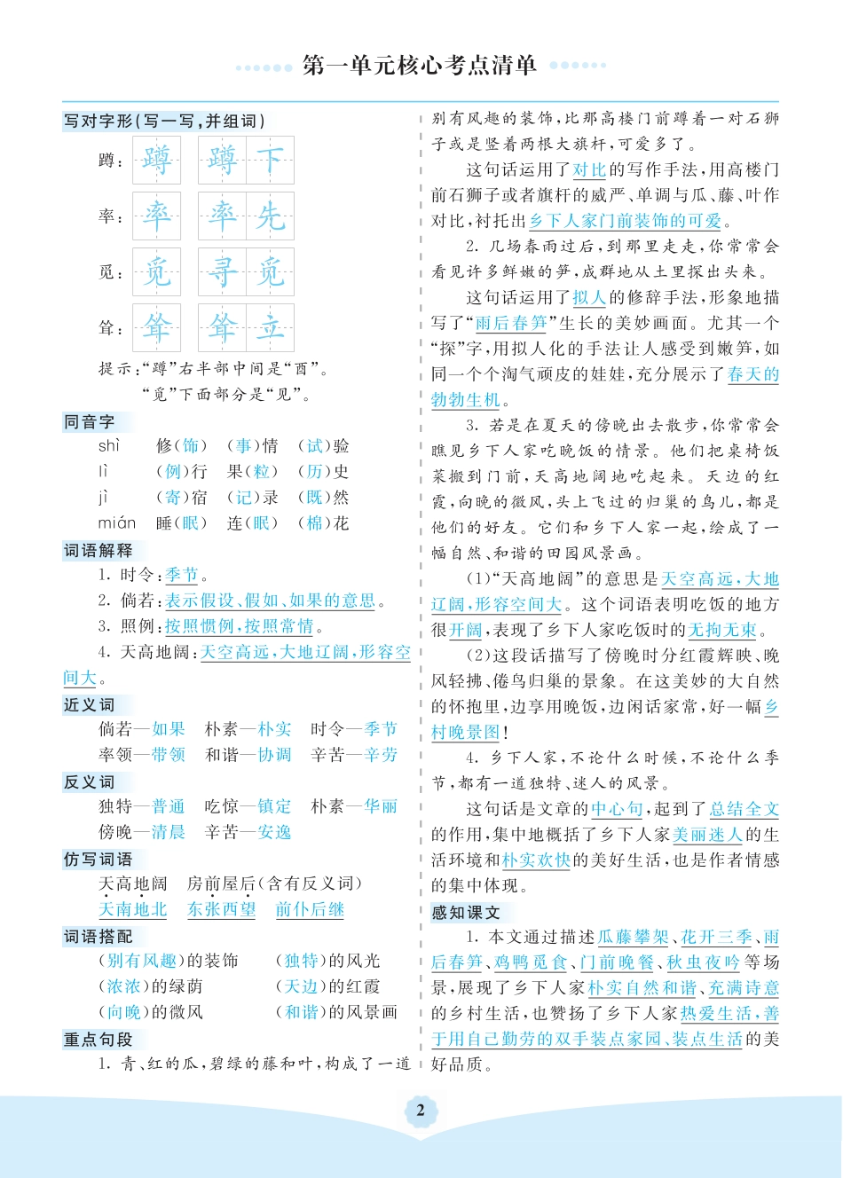 部编版四年级语文下册第一单元核心考点清单.pdf_第2页