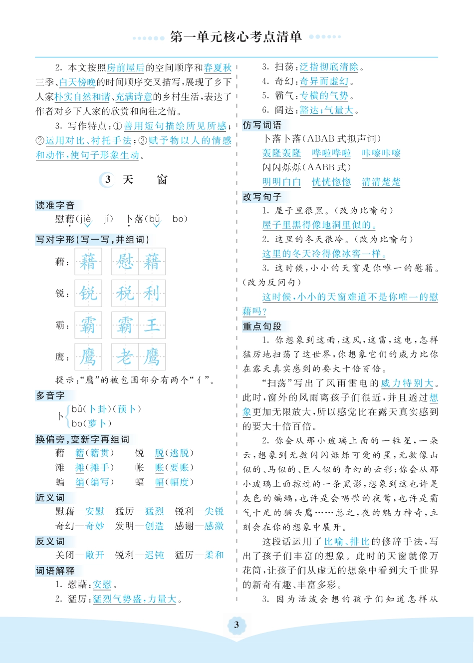 部编版四年级语文下册第一单元核心考点清单.pdf_第3页