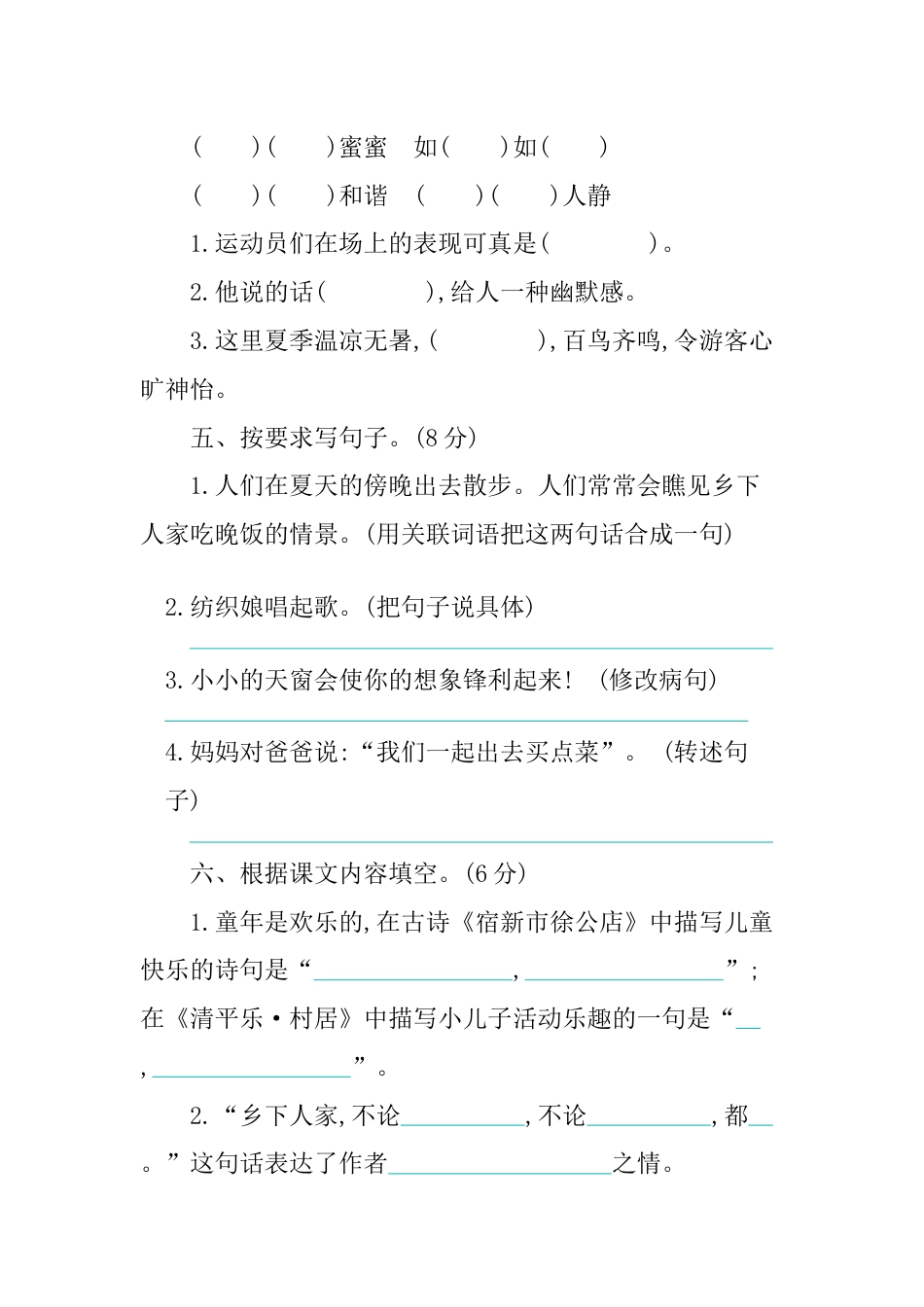 部编版四年级语文下册第一单元提升练习.docx_第2页