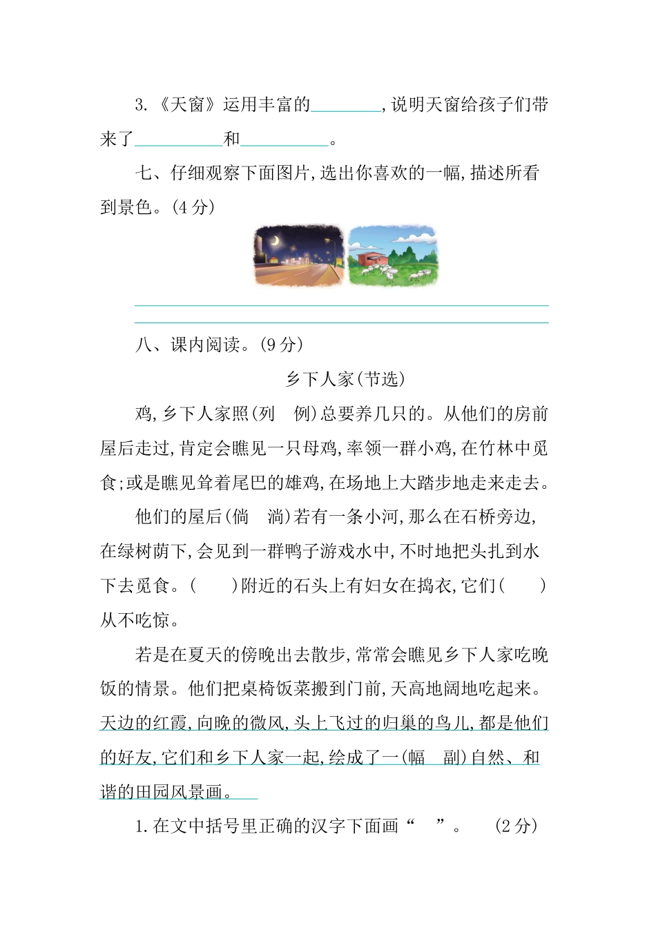 部编版四年级语文下册第一单元提升练习.docx_第3页