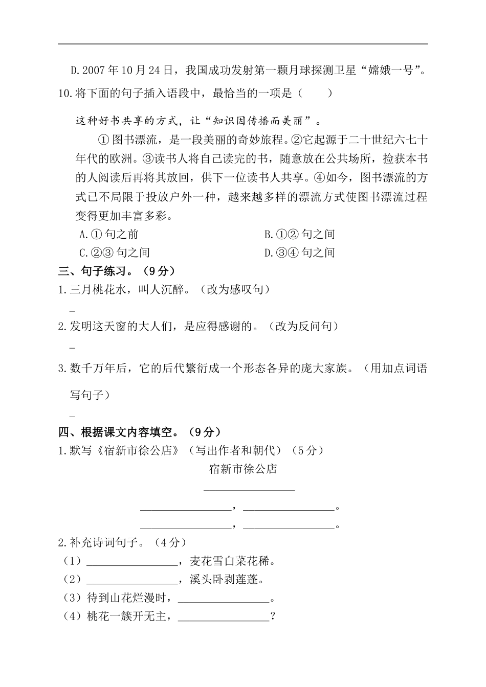 部编版四年级语文下册第一阶段月考卷.doc_第3页