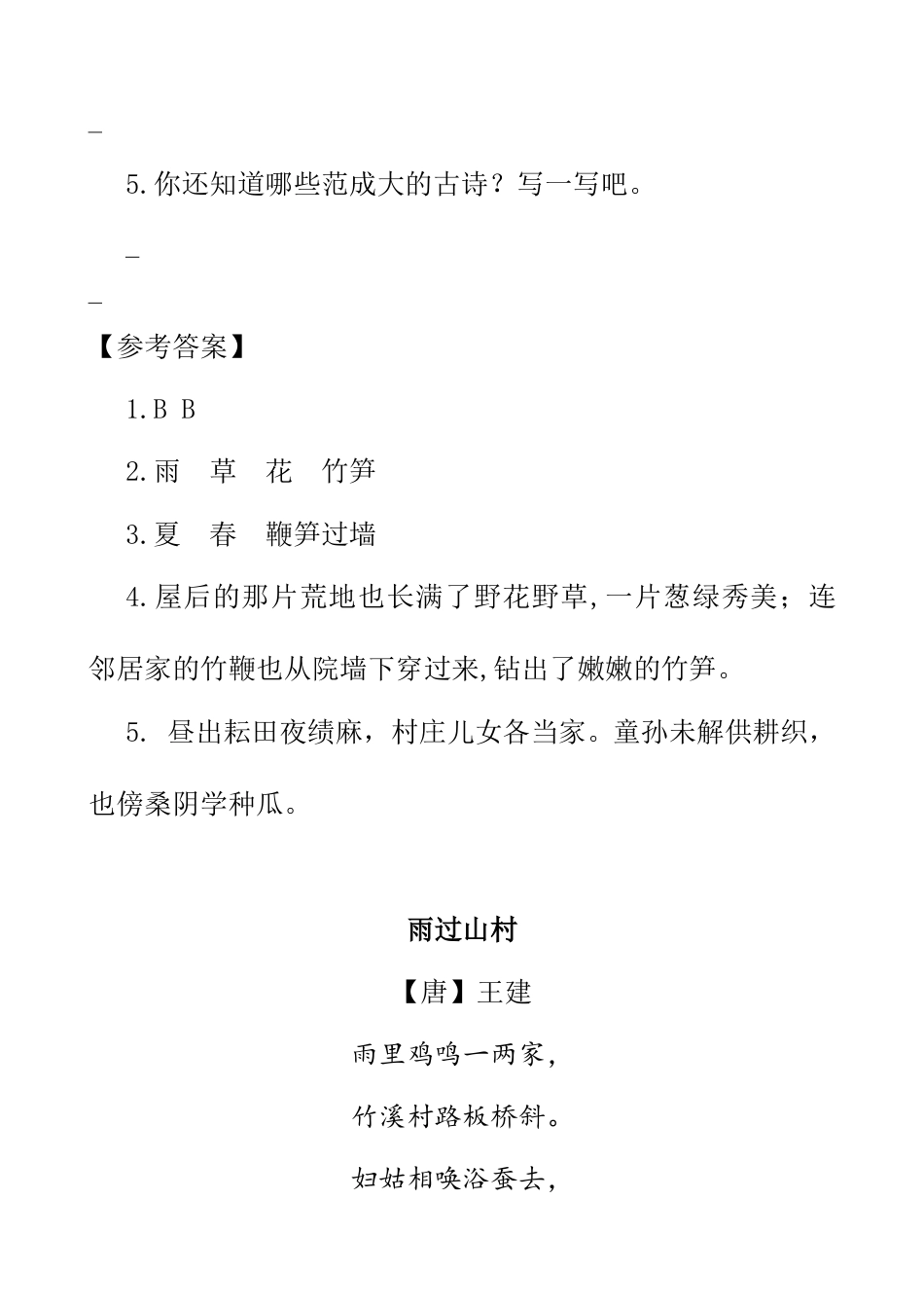 部编版四年级语文下册类文阅读-1 古诗词三首.doc_第2页