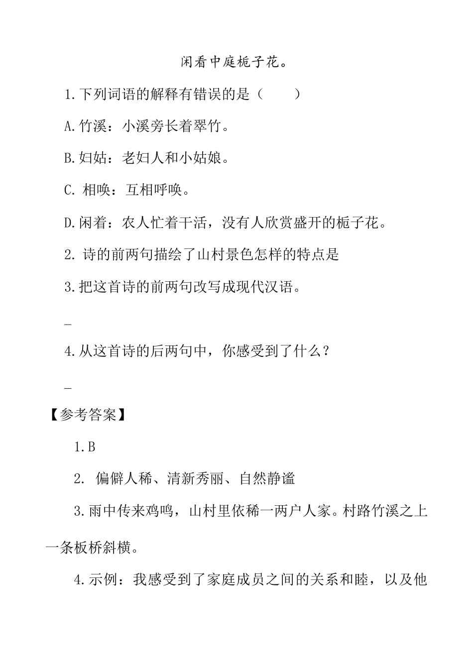 部编版四年级语文下册类文阅读-1 古诗词三首.doc_第3页