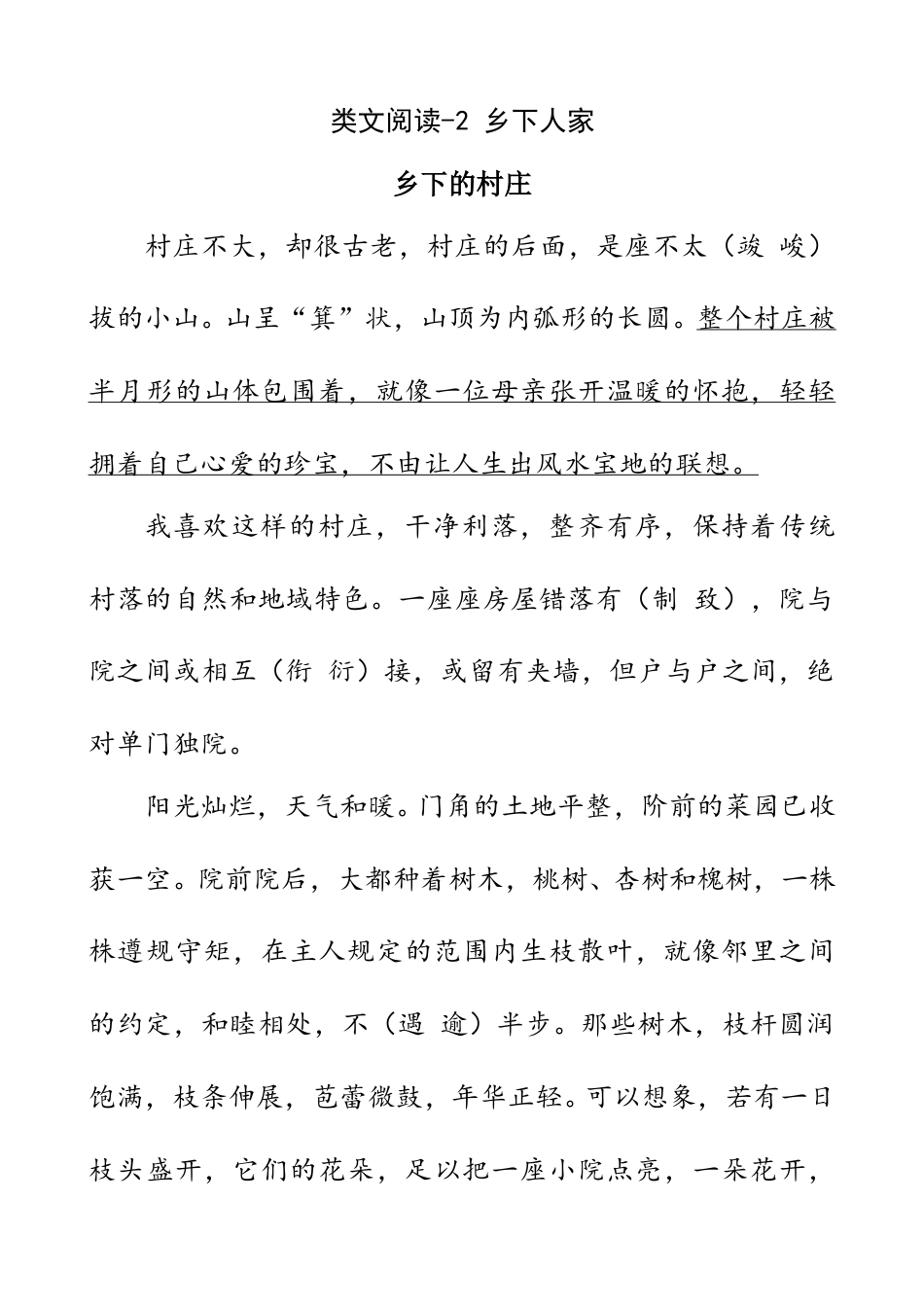 部编版四年级语文下册类文阅读-2 乡下人家.doc_第1页