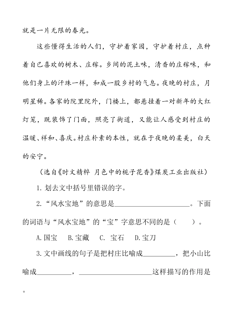部编版四年级语文下册类文阅读-2 乡下人家.doc_第2页