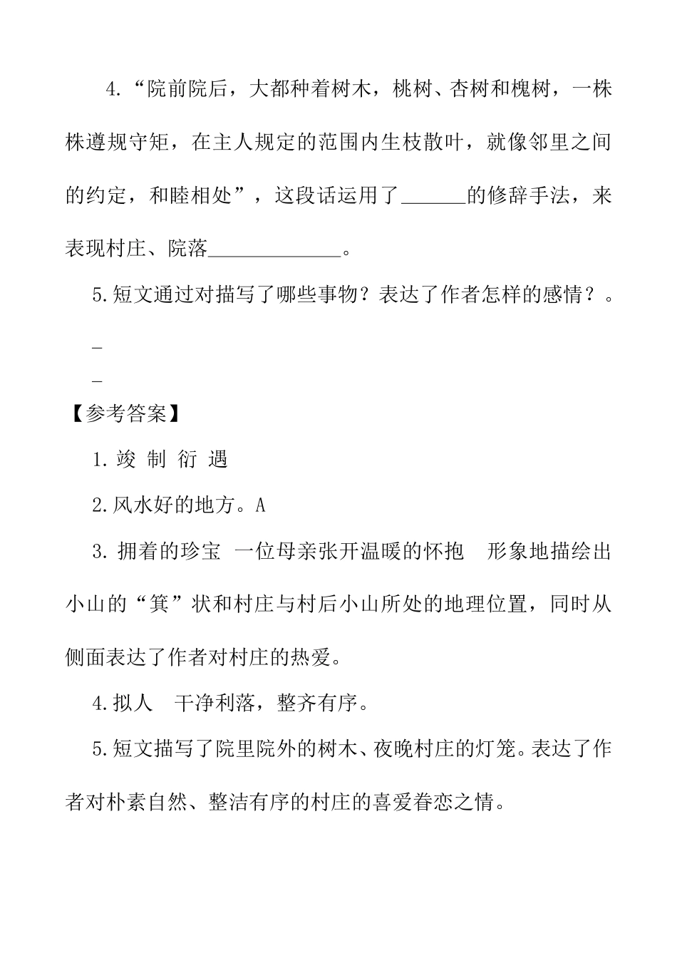 部编版四年级语文下册类文阅读-2 乡下人家.doc_第3页