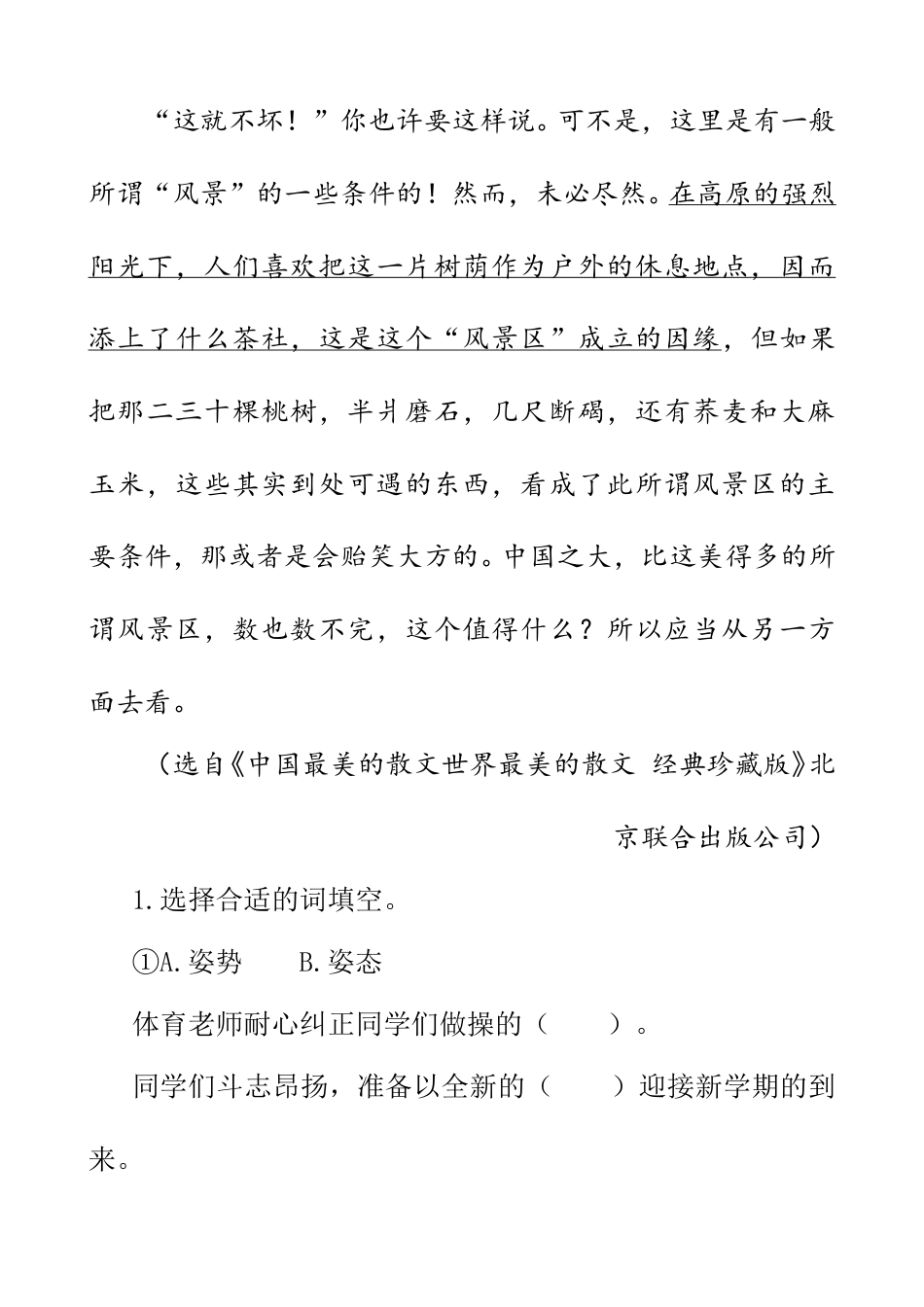 部编版四年级语文下册类文阅读-3 天窗.doc_第2页