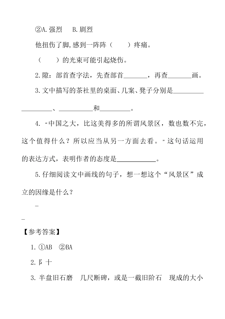 部编版四年级语文下册类文阅读-3 天窗.doc_第3页