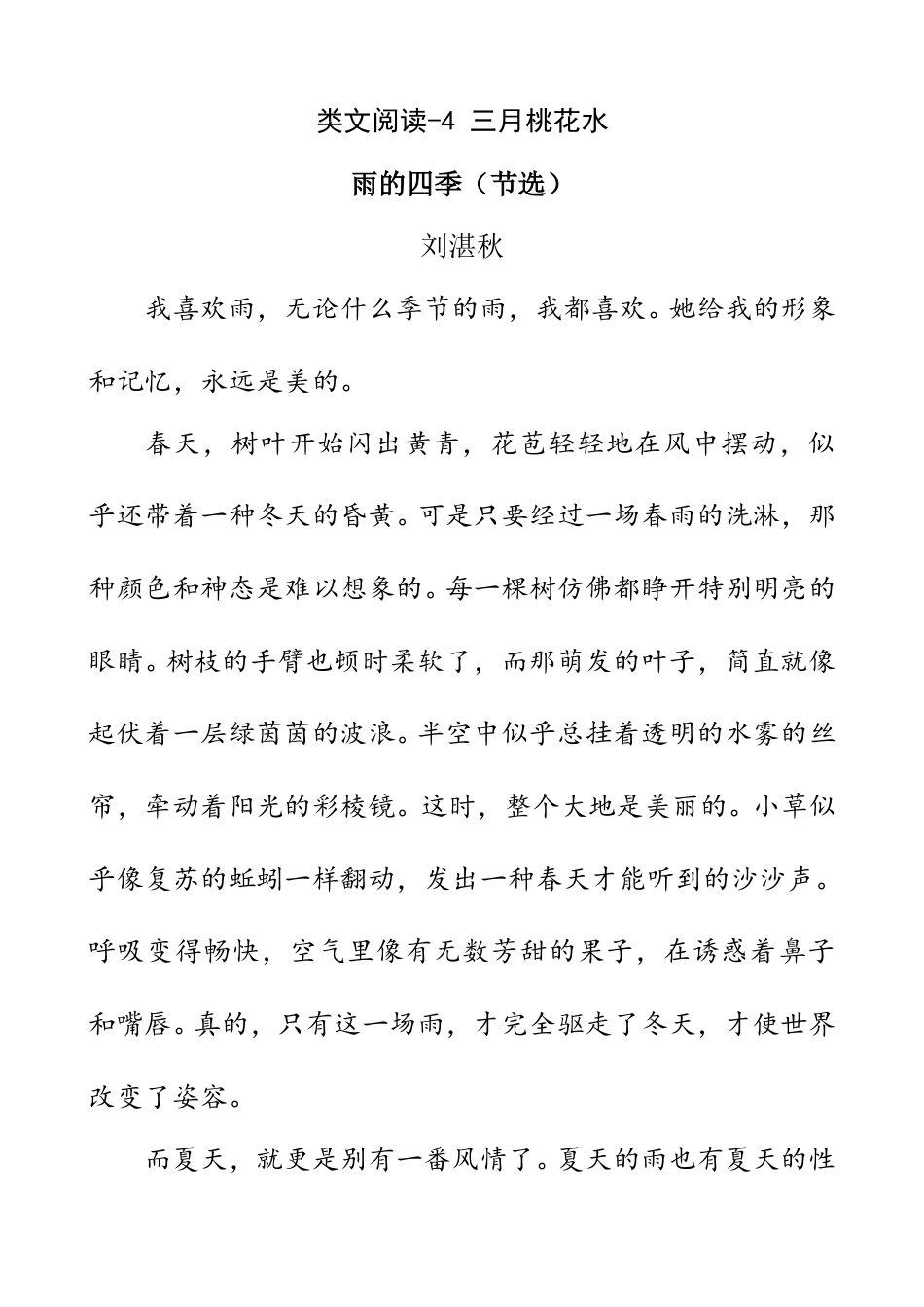 部编版四年级语文下册类文阅读-4 三月桃花水.doc_第1页