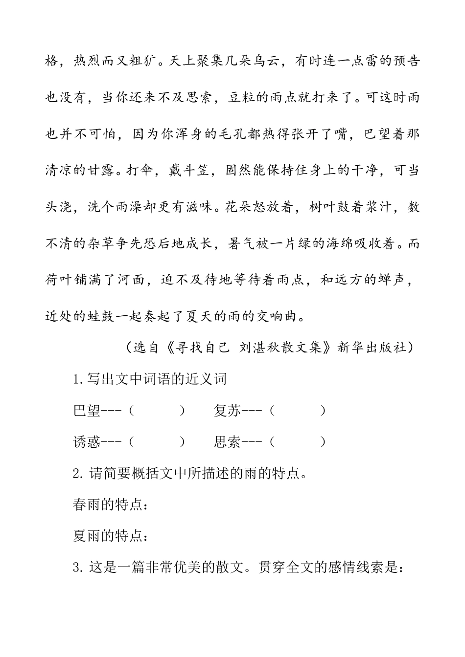 部编版四年级语文下册类文阅读-4 三月桃花水.doc_第2页
