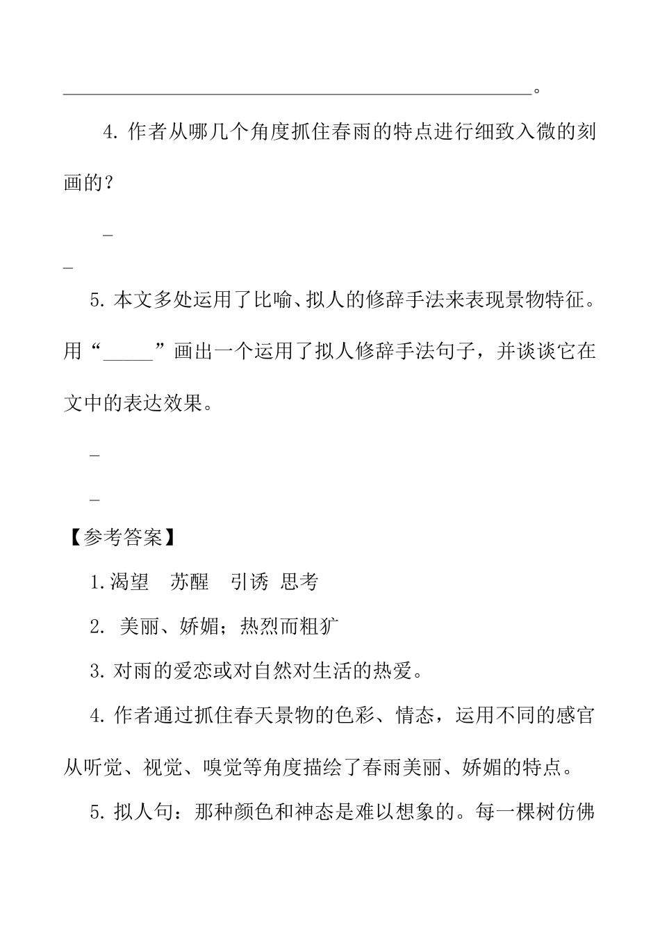 部编版四年级语文下册类文阅读-4 三月桃花水.doc_第3页