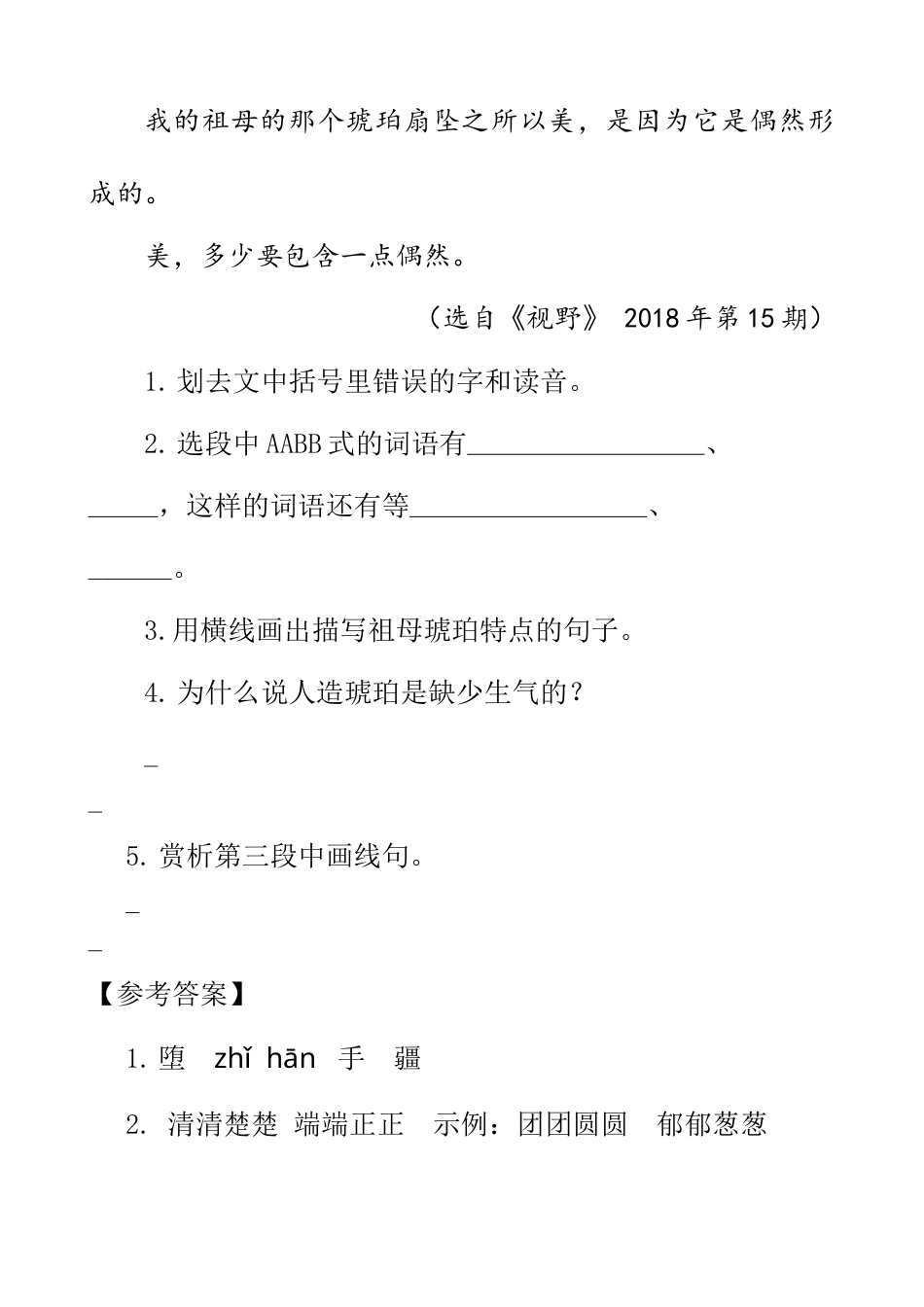 部编版四年级语文下册类文阅读-5 琥珀.doc_第2页