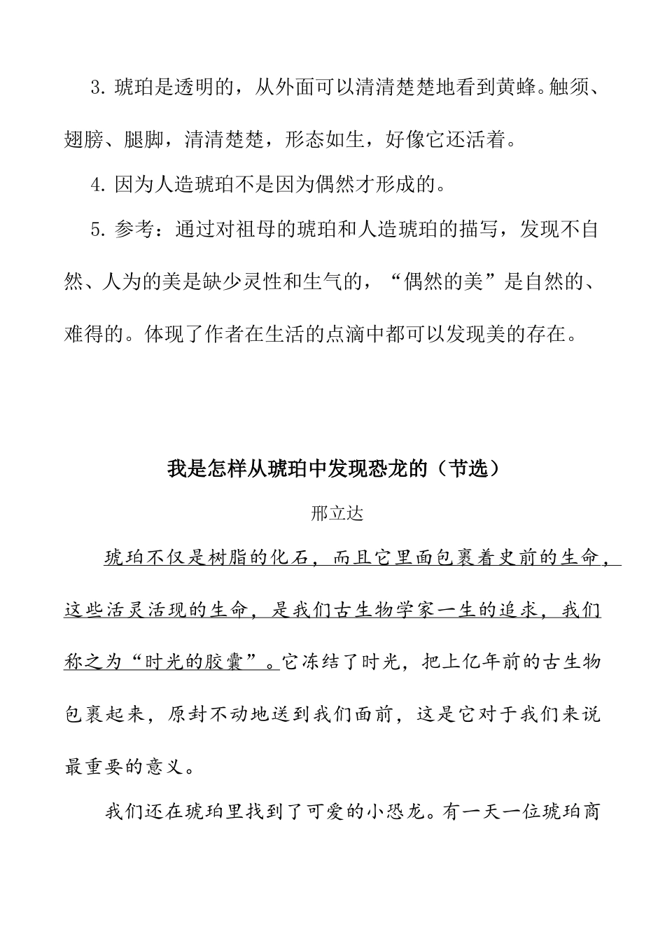 部编版四年级语文下册类文阅读-5 琥珀.doc_第3页