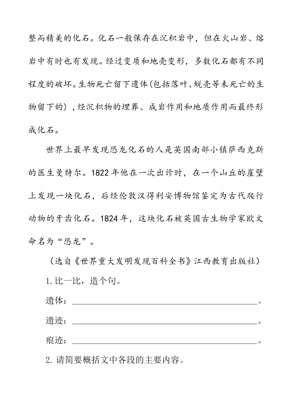部编版四年级语文下册类文阅读-6 飞向蓝天的恐龙.doc_第2页