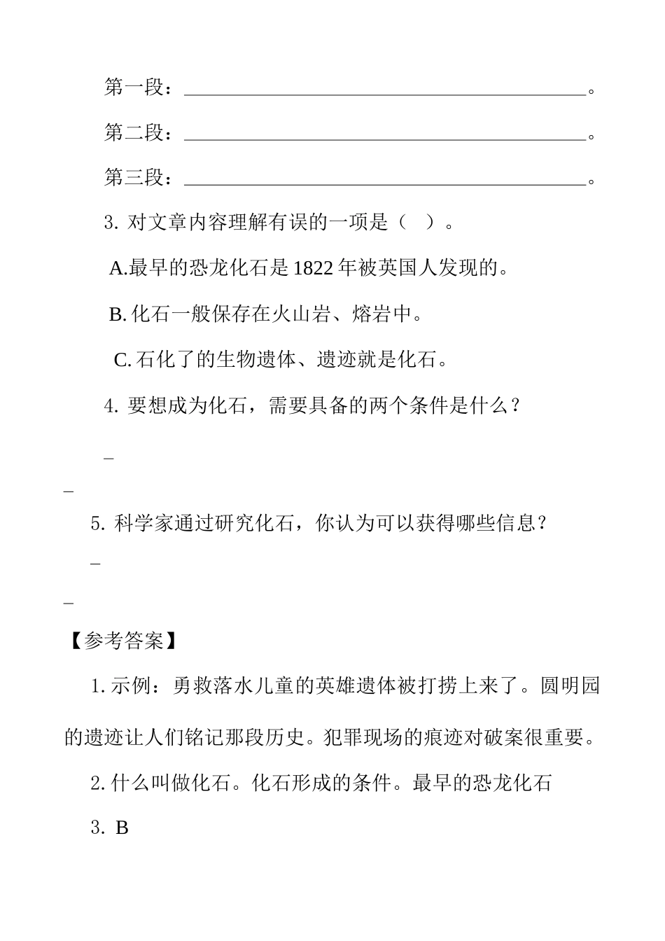 部编版四年级语文下册类文阅读-6 飞向蓝天的恐龙.doc_第3页