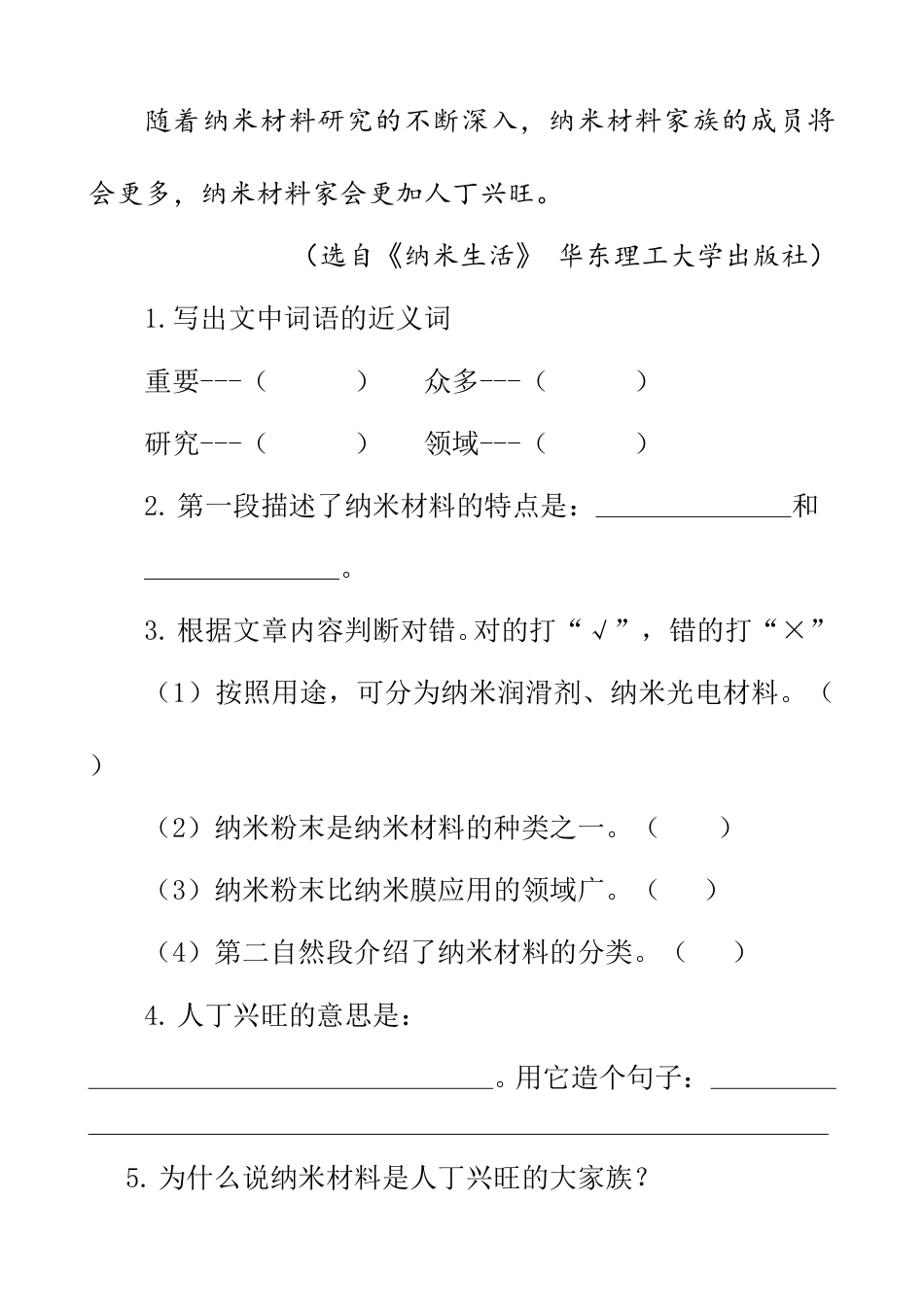 部编版四年级语文下册类文阅读-7 纳米技术就在我们身边.doc_第2页