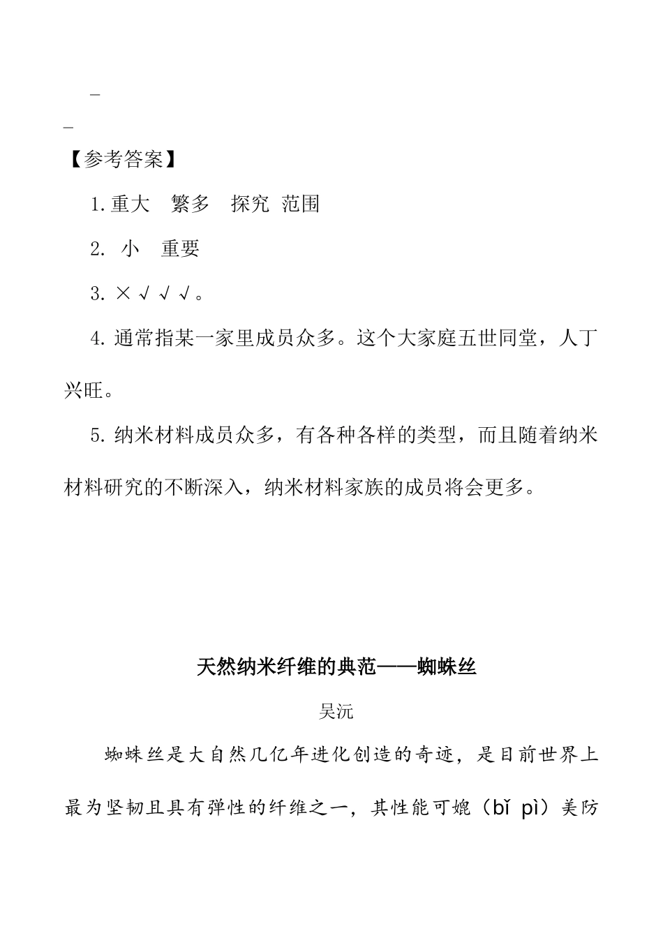 部编版四年级语文下册类文阅读-7 纳米技术就在我们身边.doc_第3页