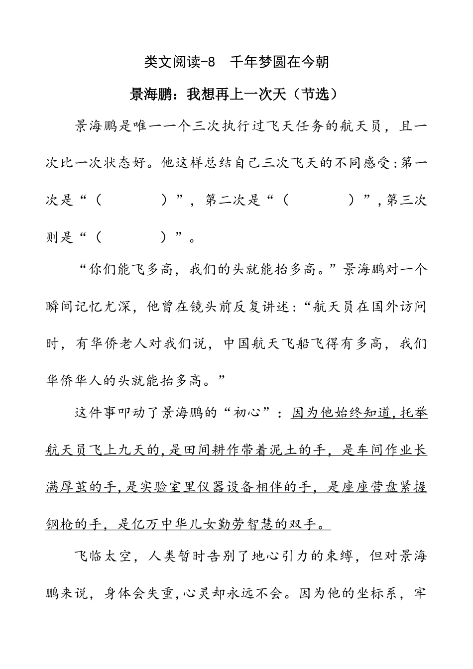 部编版四年级语文下册类文阅读-8 千年梦圆在今朝.doc_第1页
