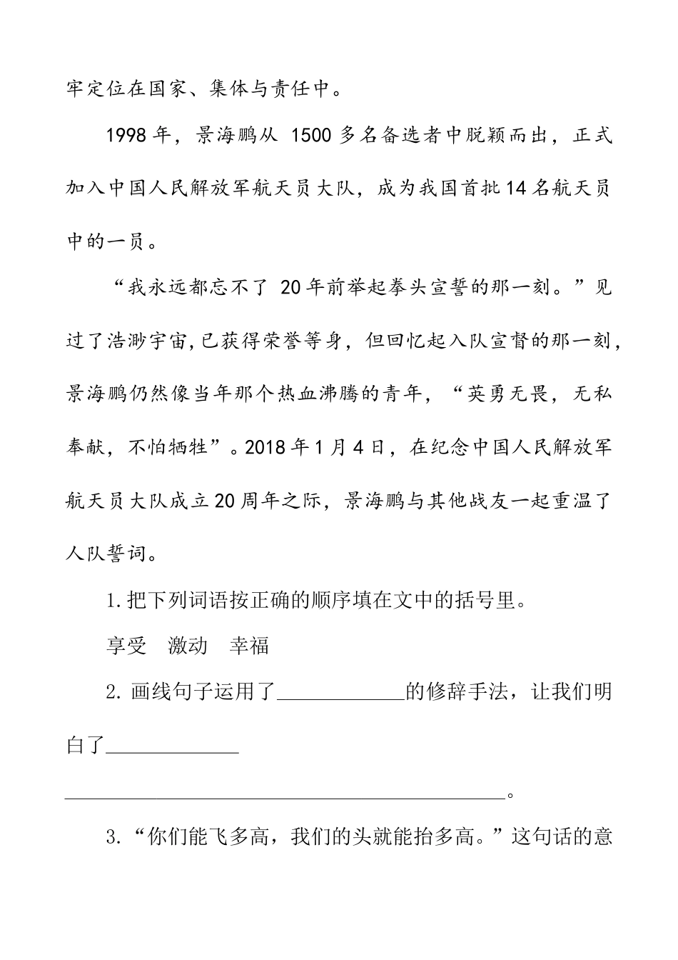 部编版四年级语文下册类文阅读-8 千年梦圆在今朝.doc_第2页