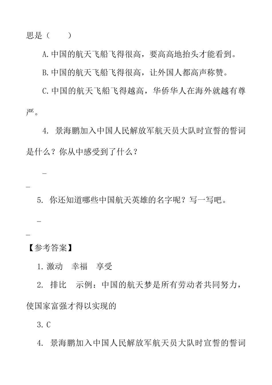部编版四年级语文下册类文阅读-8 千年梦圆在今朝.doc_第3页