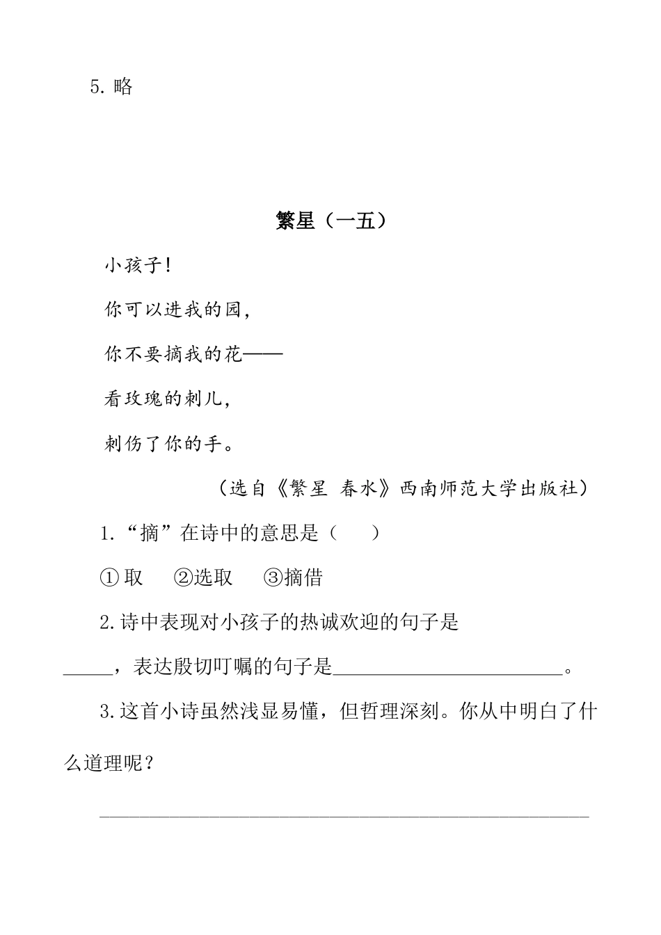 部编版四年级语文下册类文阅读-9 短诗三首.doc_第3页