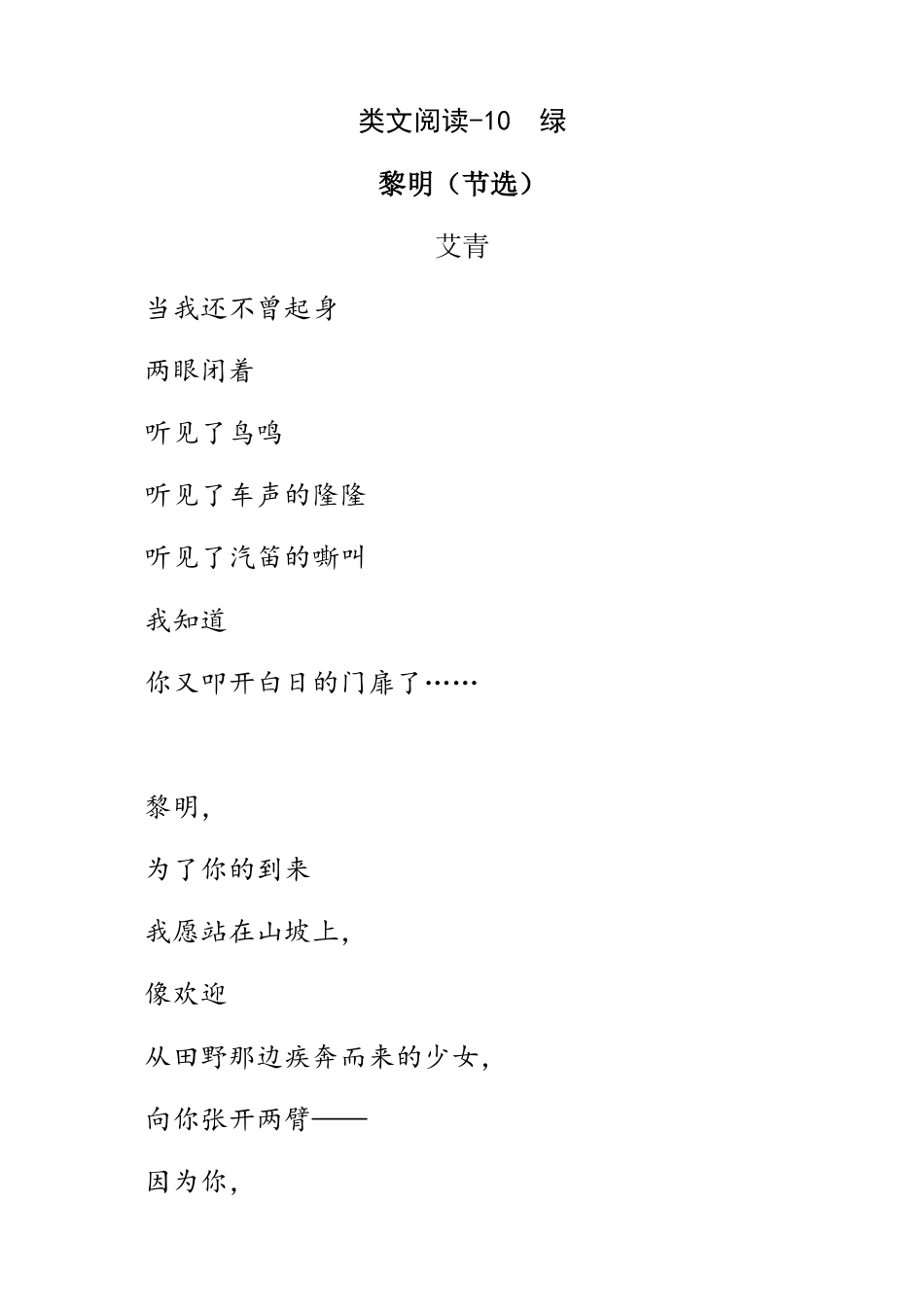 部编版四年级语文下册类文阅读-10 绿.doc_第1页