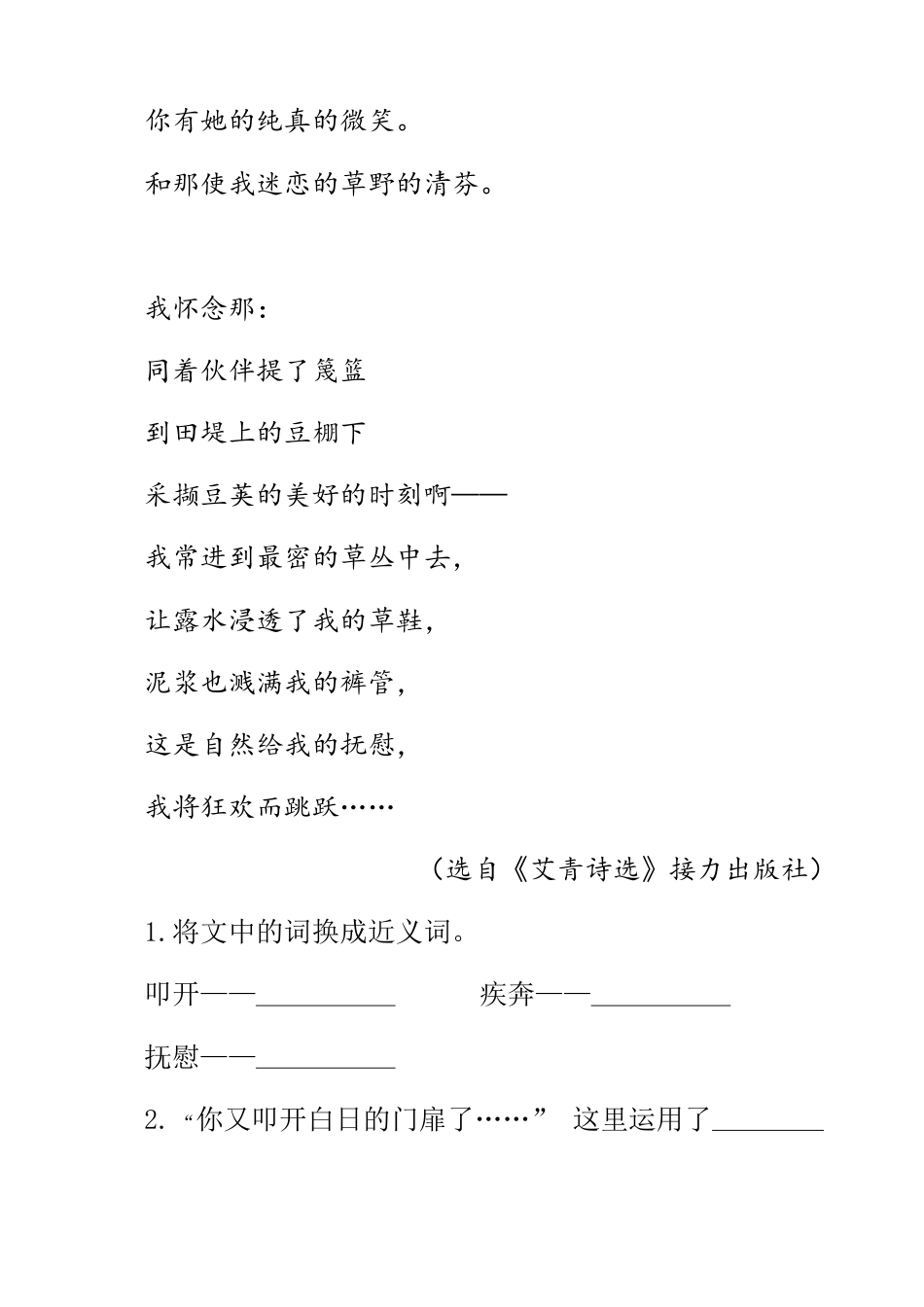 部编版四年级语文下册类文阅读-10 绿.doc_第2页