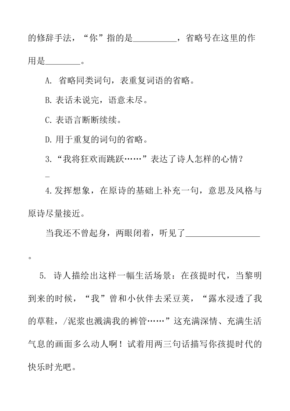 部编版四年级语文下册类文阅读-10 绿.doc_第3页