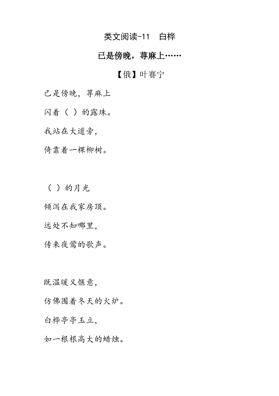 部编版四年级语文下册类文阅读-11 白桦.doc_第1页