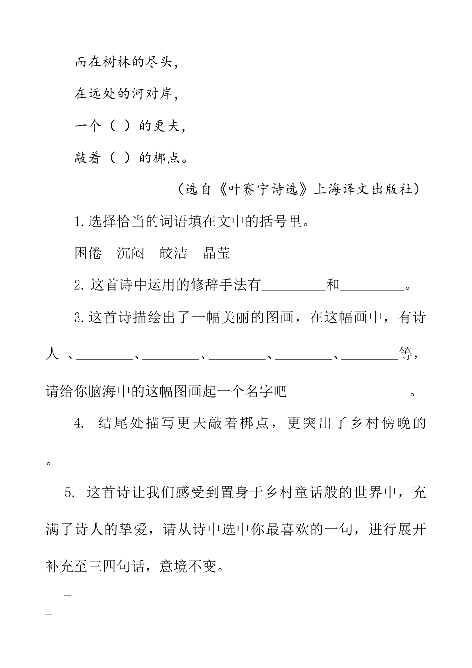 部编版四年级语文下册类文阅读-11 白桦.doc_第2页