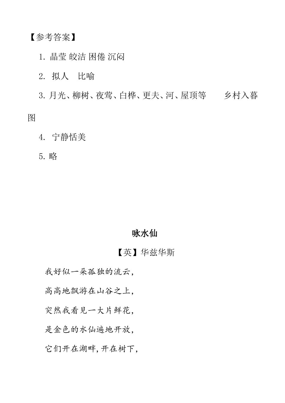 部编版四年级语文下册类文阅读-11 白桦.doc_第3页