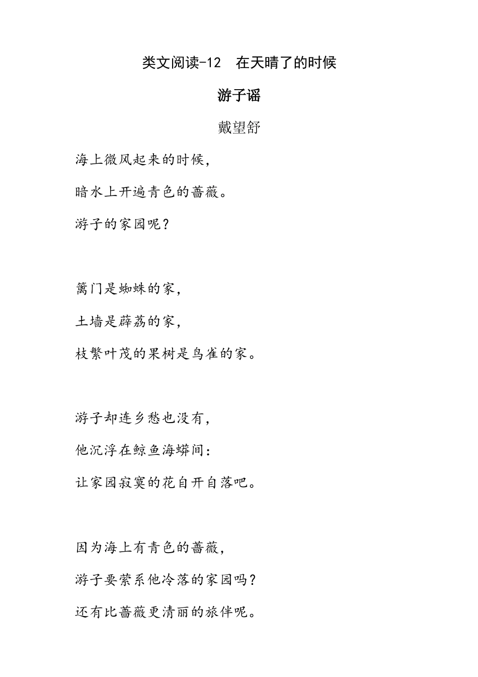部编版四年级语文下册类文阅读-12 在天晴了的时候.doc_第1页