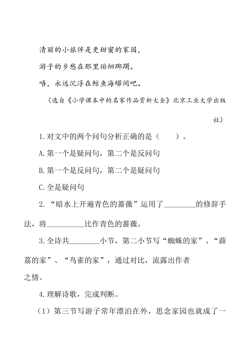 部编版四年级语文下册类文阅读-12 在天晴了的时候.doc_第2页