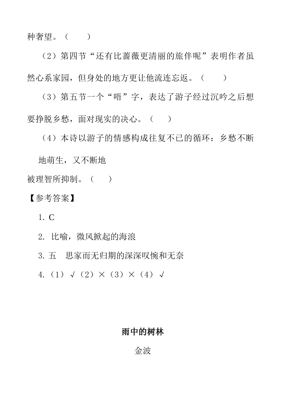 部编版四年级语文下册类文阅读-12 在天晴了的时候.doc_第3页